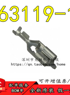 全新原装正品  63119-1  连接器〈CONN QC RCPT 18-22AWG 0.250〉