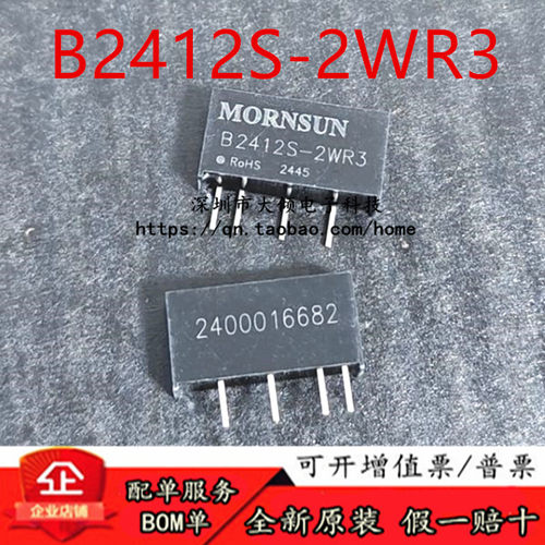 全新原装正品 B2412S-2WR3 SIP,19.7x7.1mm 隔离电源模块