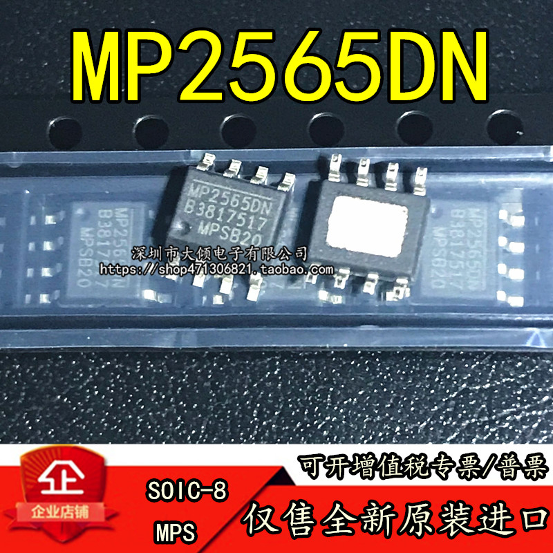 全新原装正品 贴片 MP2565DN-LF-Z SOIC-8 降压转换器 DC-DC芯片