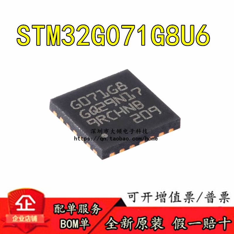 全新原装TM32G071G8U6控制器