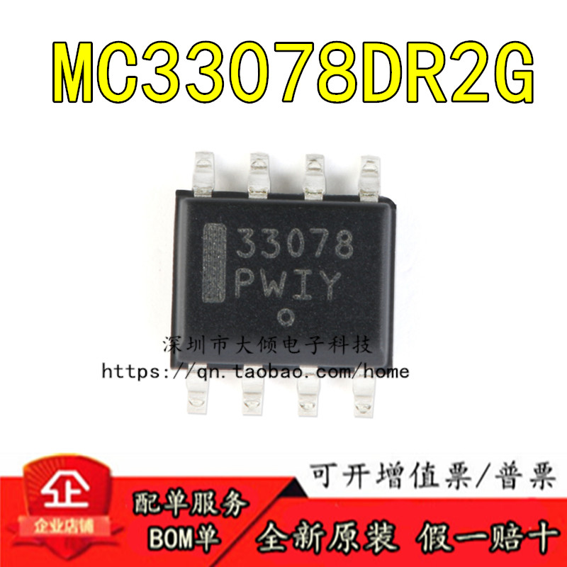 全新原装  贴片 MC33078DR2G SOIC-8 低噪声双通道运算放大器芯片