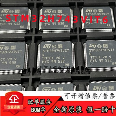 全新原装 STM32H743VIT6 LQFP-100(14x14)  单片机(MCU/MPU/SOC)