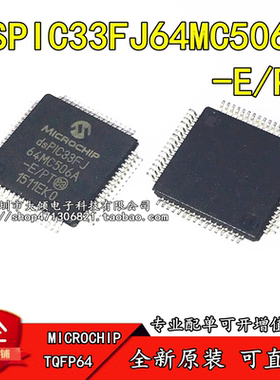 DSPIC33FJ64MC506A-E/PT TQFP-64 MICROCHIP 微芯单片机IC 可直拍