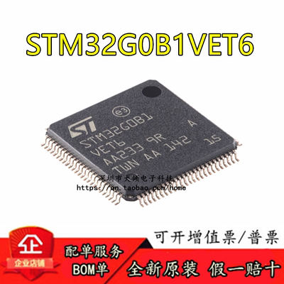 全新原装STM32G0B1VET6控制器