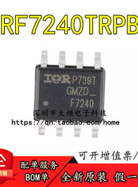 全新原装正品IRF7240TRPBF SOIC-8 P沟道 -40V/-10.5A 贴片MOSFET