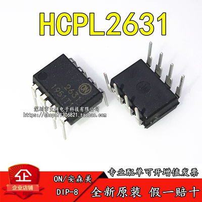 直插光耦 HCPL2631 F2631 HCPL-2631 全新原装进口 假一赔十 直拍
