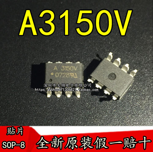 贴片光耦  A3150V HCPL-3150V SOP-8  全新原装正品 现货 可直拍