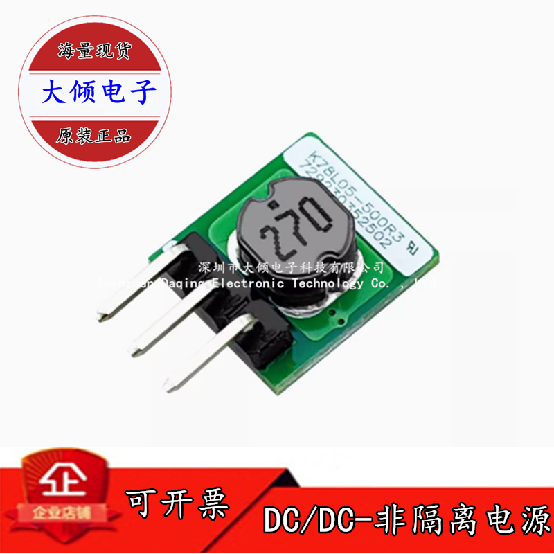 K78L05-500R3 K78L03 K78L12 1000R3 DC-DC非隔离模块电源 可直拍