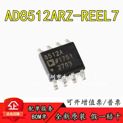 ADIAD8512ARZ-REEL7原装正品优惠