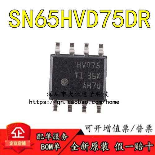 TISN65HVD75DR原装正品优惠