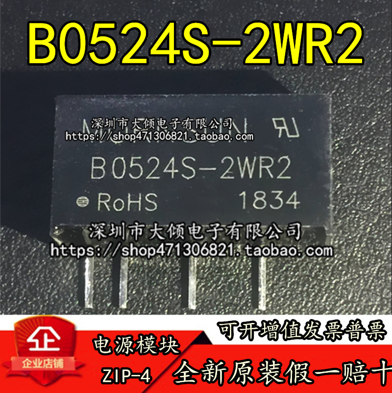 全新原装正品 假一赔十 B0524S-2WR2 ZIP-4  直插电源模块 可直拍