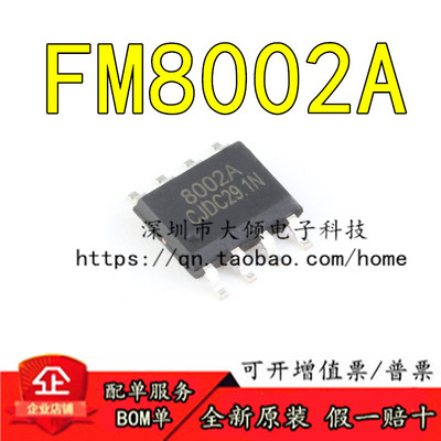 FMFM8002A通用音频功放IC芯片