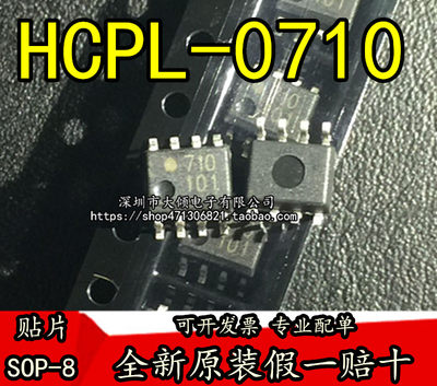 HCPL-0710 HCPL0710 SOP-8 高速光耦 丝印710  全新原装现货正品