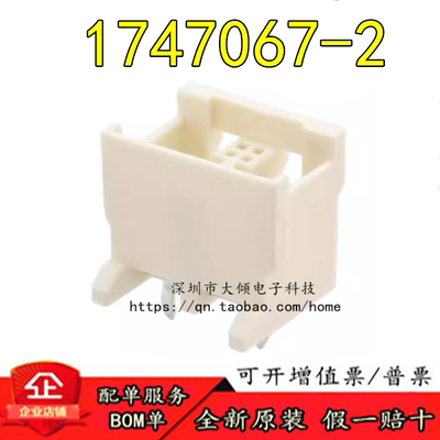 TE全新原装1747067-2连接器