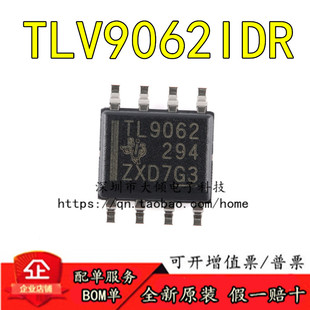 全新原装正品 TLV9062IDR SOIC-8 2通道运算放大器芯片现货可直拍