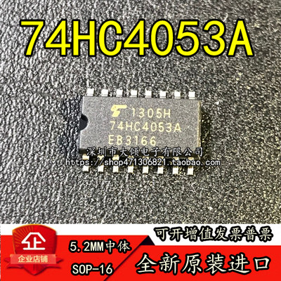 全新原装进口 74HC4053A TC74HC4053AF 中体 5.2MM SOP-16 可直拍