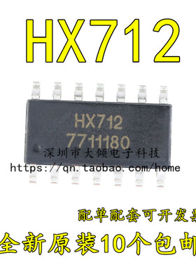 全新原装正品 贴片 HX712  SOP-14  电子秤专用模拟/数字转换芯片