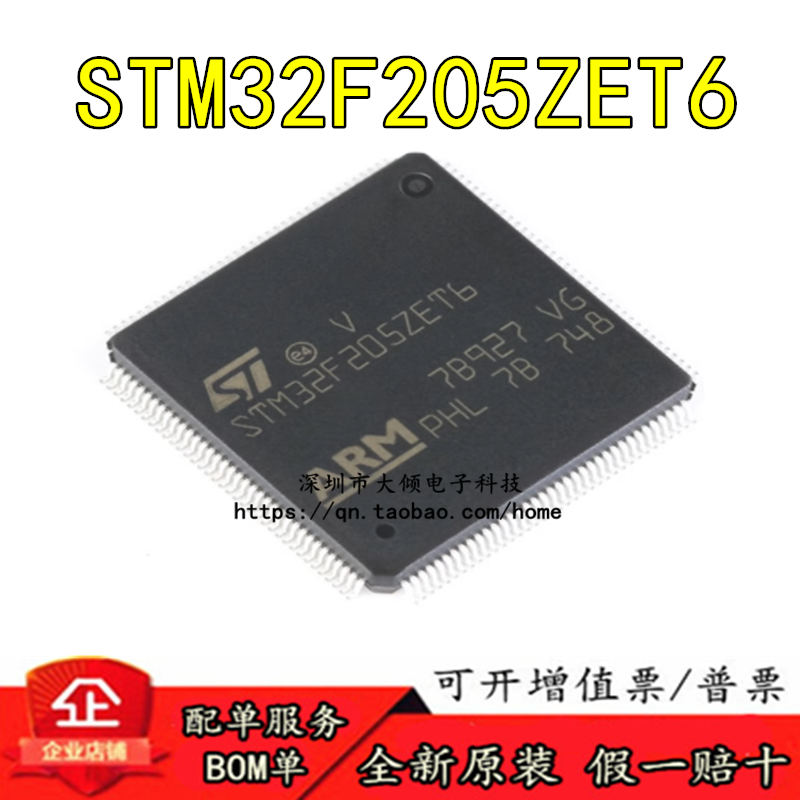 全新原装STM32F205ZET6 LQFP-144 ARM Cortex-M3 32位微控制器MCU