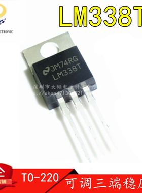 原装正品 LM338T TO-220 TO-263 5A电路 可调输出线性稳压器 现货