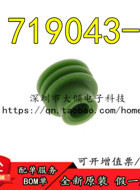 全新原装 1719043-1 连接器「SINGLE WIRE SEAL,GREEN」 大倾电子