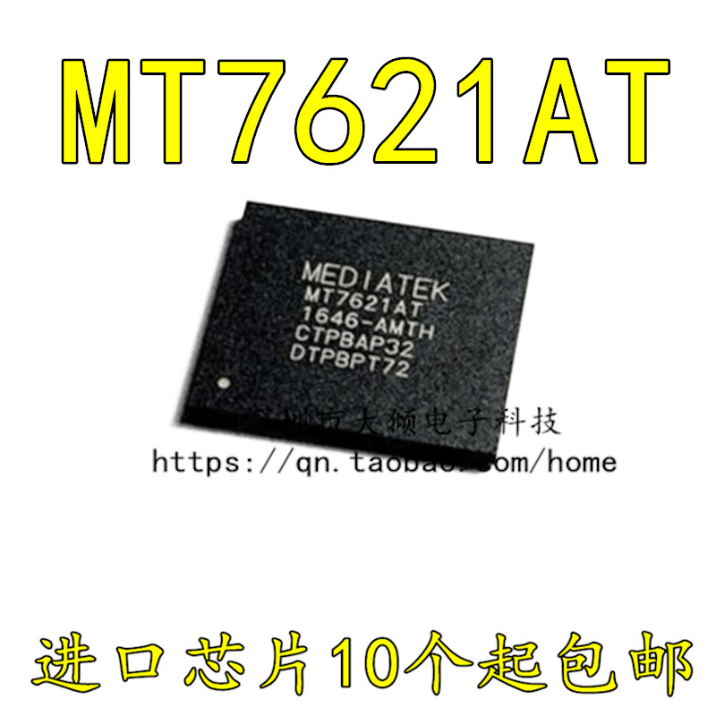 MTKMT7621AT路由器双核