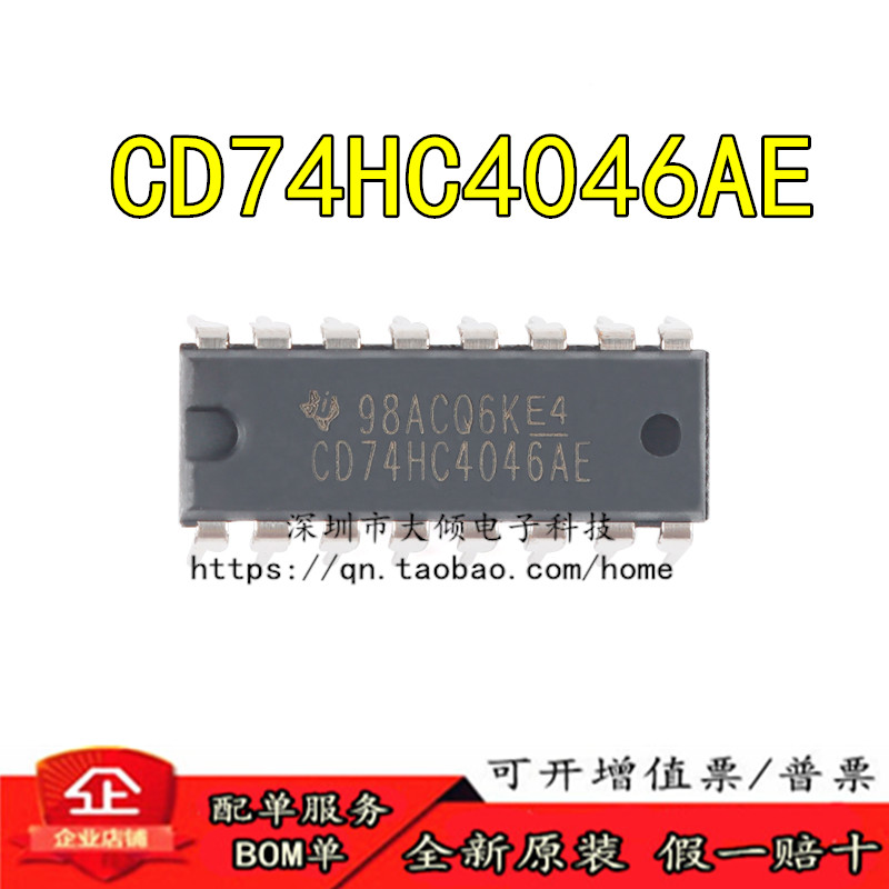 CD74HC4046AE逻辑锁相环芯片