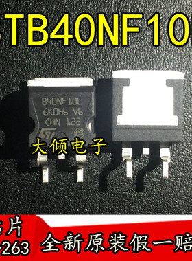 B40NF10L STB40NF10L 贴片 TO-263 贴片三极管 全新原装进口 包邮