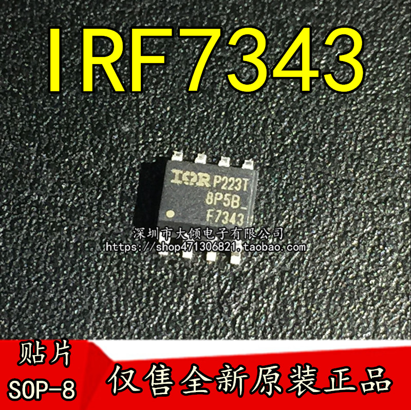 全新原装正品 F7343  IRF7343TRPBF SOIC-8 N+P沟道 55V/4.7A