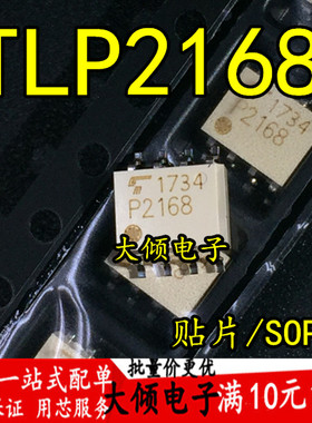 全新原装进口 TLP2168 丝印P2168 贴片光耦 SOP-8 正品 假一赔十