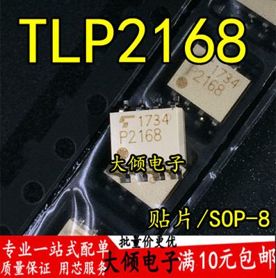 全新原装进口 TLP2168 丝印P2168 贴片光耦 SOP-8 正品 假一赔十
