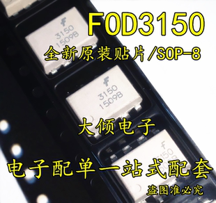 光电耦合器 FOD3150 3150 SOP-8 全新原装进口 现货一只起卖