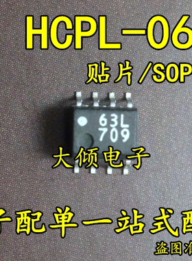 全新原装HCPL-063L HP63L 丝印63L SOP8光电耦合器一只起卖可直拍
