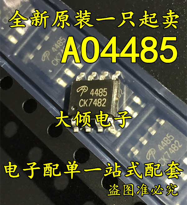 全新原装正品 4485 AO4485 贴片 SOP-8 MOS场效应管 可直拍