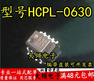 全新原装 HCPL-0630 质量保证小体积 630 光耦 双通道 SOP-8 贴片