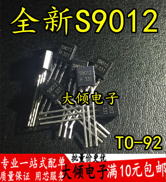 9012PNP小功率晶体管