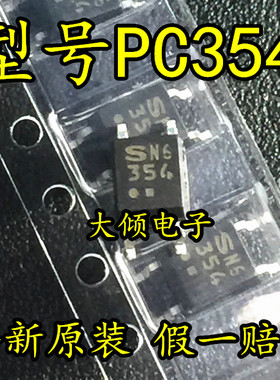 全新原装进口 PC354  丝印354 贴片光耦 SOP-4  假一赔十仅售正品