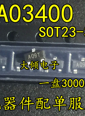 A03400 AO3400A 3A SOT-23 A09T P沟道MOS场效应管  拍一件发10个