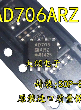 原装进口 AD706ARZ AD706AR 正品运放IC芯片 SOP-8封装 质量保证