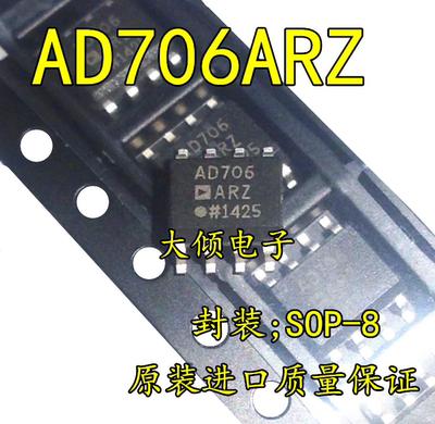 AD706ARZ正品运放IC芯片