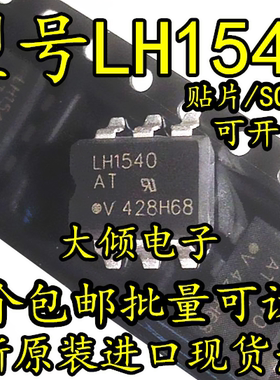 全新现货 LH1540 LH1540AAB 贴片SOP-6 原装进口 光耦固态继电器