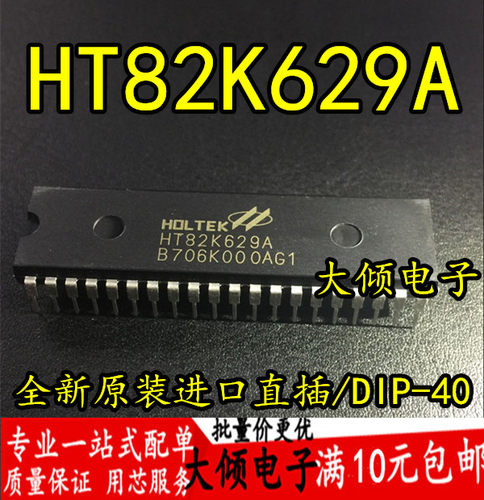 ht82k629a直插单片机主控芯片