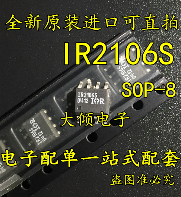 全新原装进口IR2106S IR2106 贴片SOP8 电桥驱动器 驱动芯片