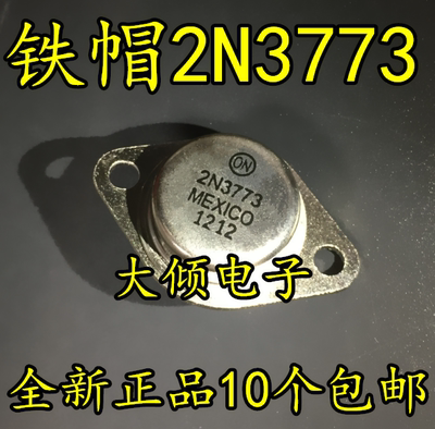 金封 2N3773 大功率三极管3773 ON ST TO-3 逆变器用 16A160V150W