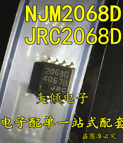 全新原装进口 NJM2068D JRC2068D 2068D SOP8 放大器 现货可直拍