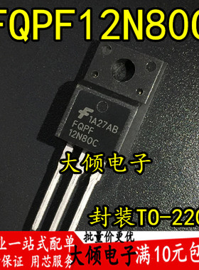 全新原装正品 FQPF12N80C 12N80C TO-220F 12A 800V场效应管 MOS