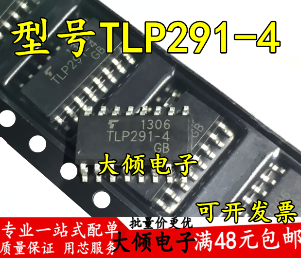 全新原装进口 TLP291-4GB SOP-16贴片 TLP291-4四路晶体管IC光耦