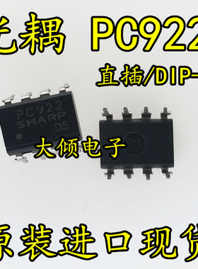 全新原装进口 PC922 直插DIP-8  SHARP系列 正品现货 光电耦合器
