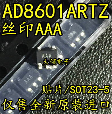 全新原装 AD8601ARTZ SOT23-5 丝印AAA  单电源精密运放 进口现货