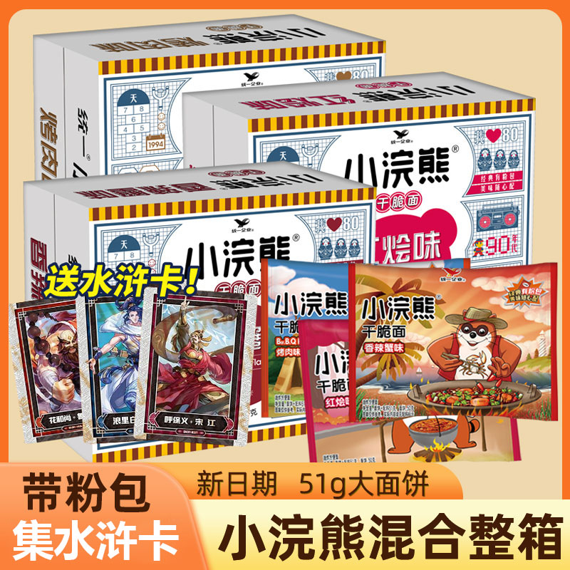 小浣熊干脆面粉包版隨機贈送卡片