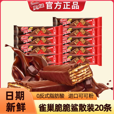 雀巢脆脆鲨威化饼干夹心巧克力牛奶味多口味混合装休闲零食散装